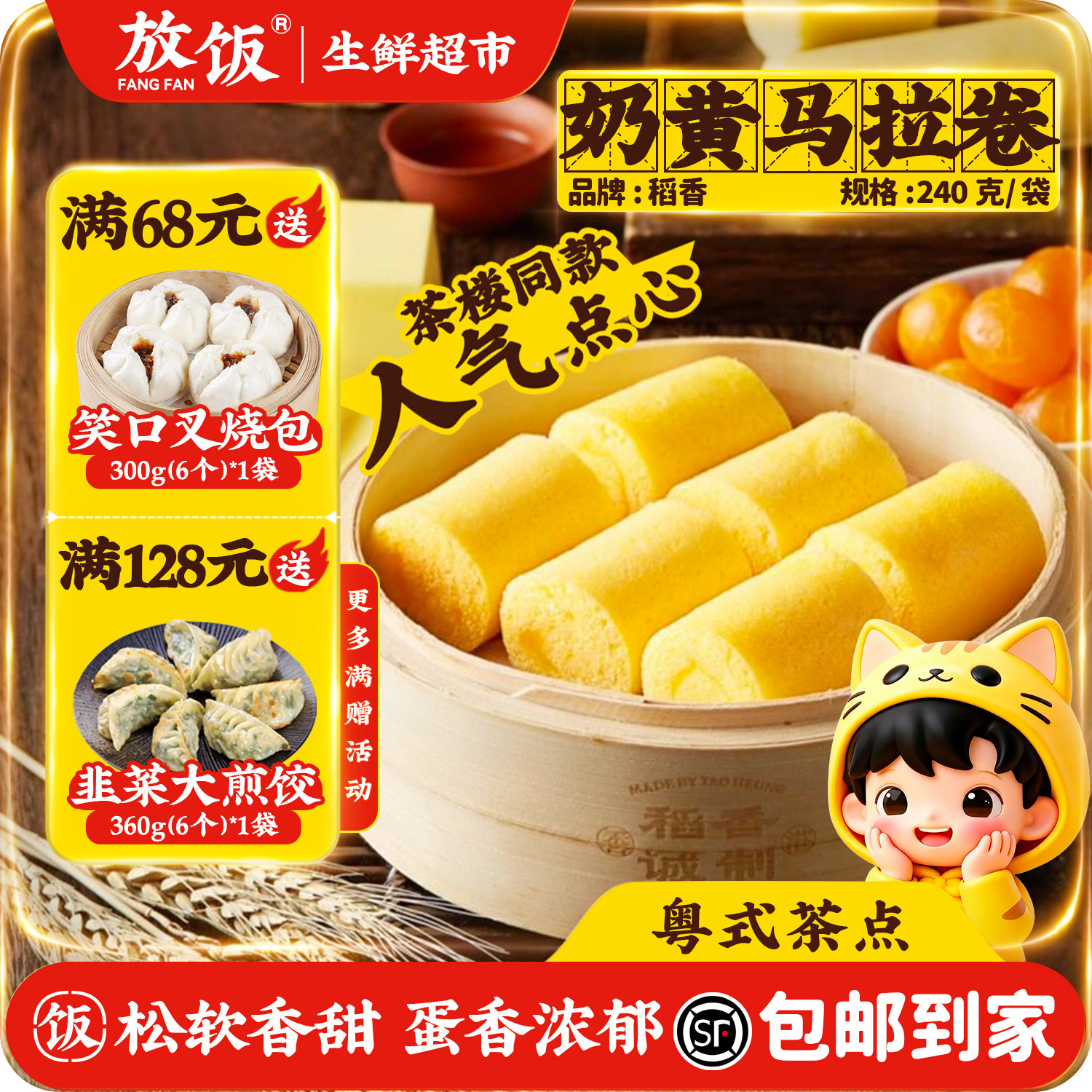 奶黄马拉卷 稻香 港式茶楼广式点心蒸加热营养早餐糕点顺丰包邮