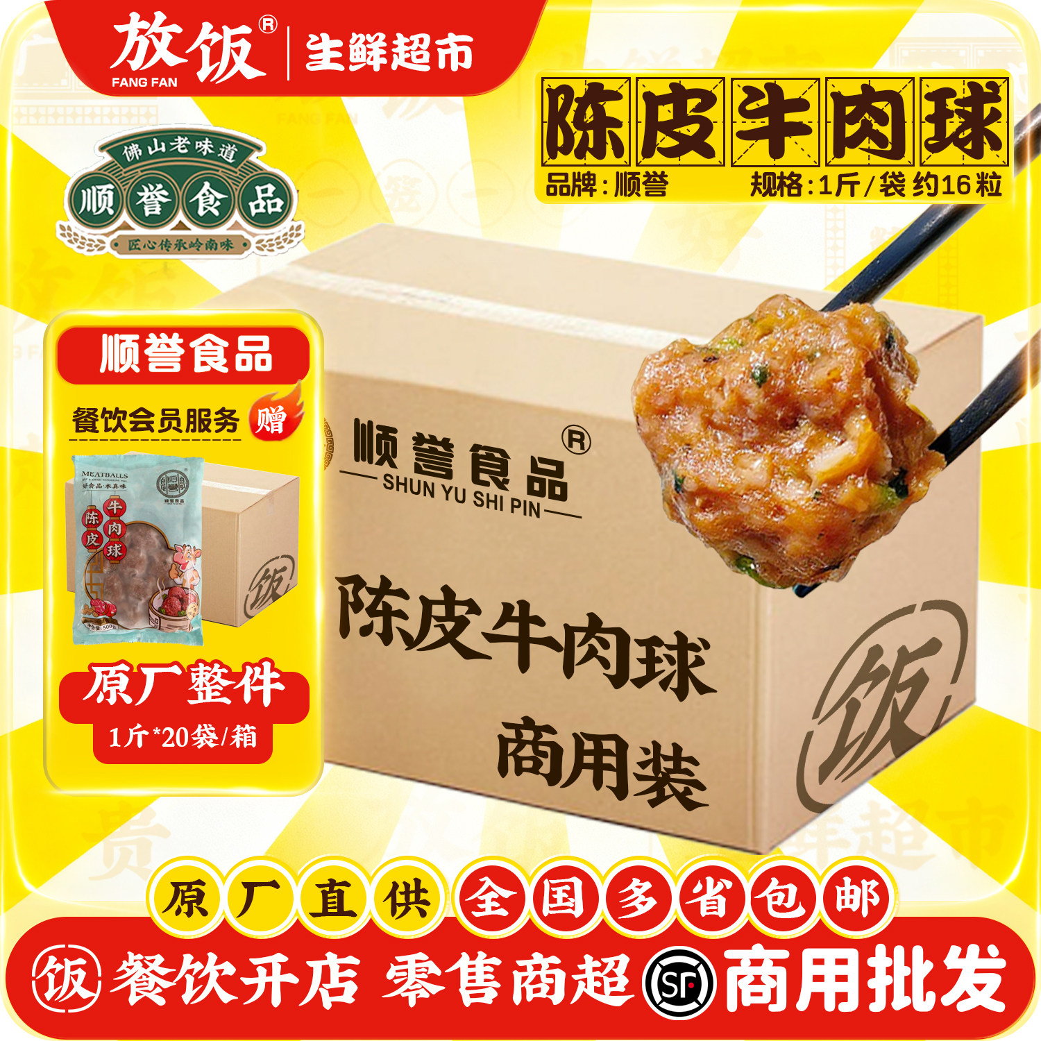 【开店商用】顺誉陈皮牛肉球粤广式茶楼点心蒸煮家庭手工牛肉丸