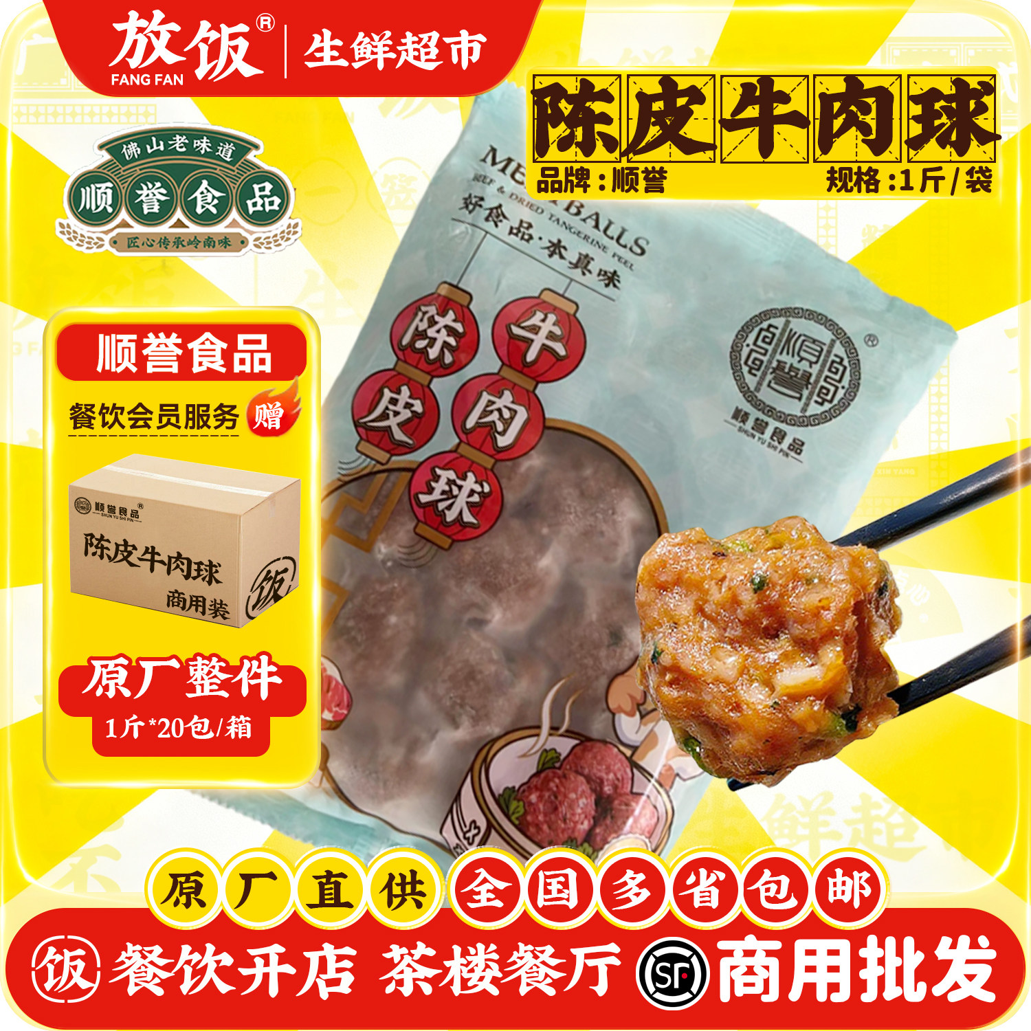 【开店商用】陈皮牛肉球 顺誉 粤广式茶楼点心蒸煮家庭手工牛肉丸