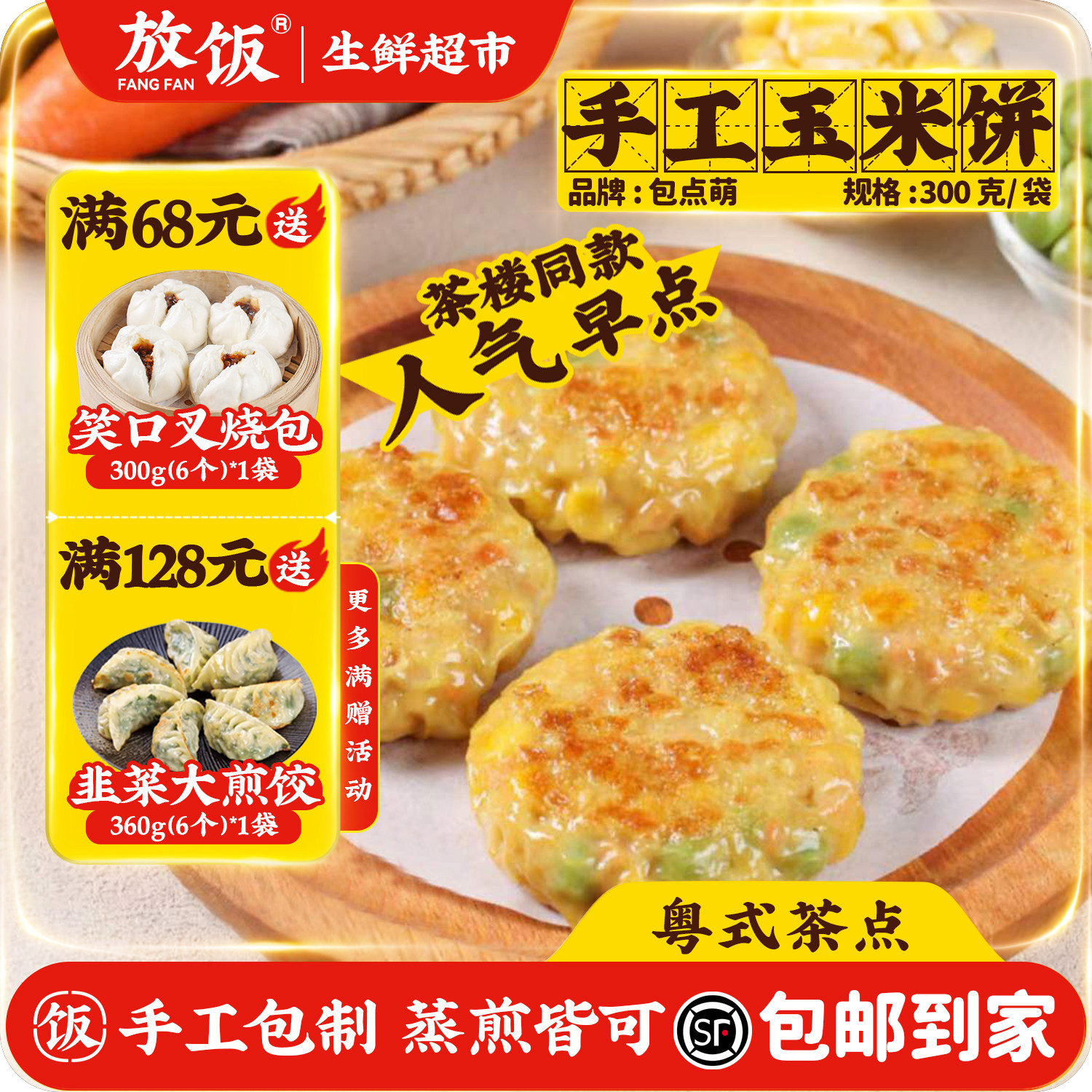 手工玉米饼包点萌早餐点心图片