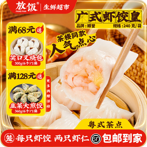 【茶楼同款】虾饺皇顺丰包邮