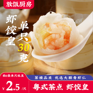 虾饺皇 顺誉 广式茶楼点心蒸四大天王家庭营养虾仁馅速冻粤港早餐