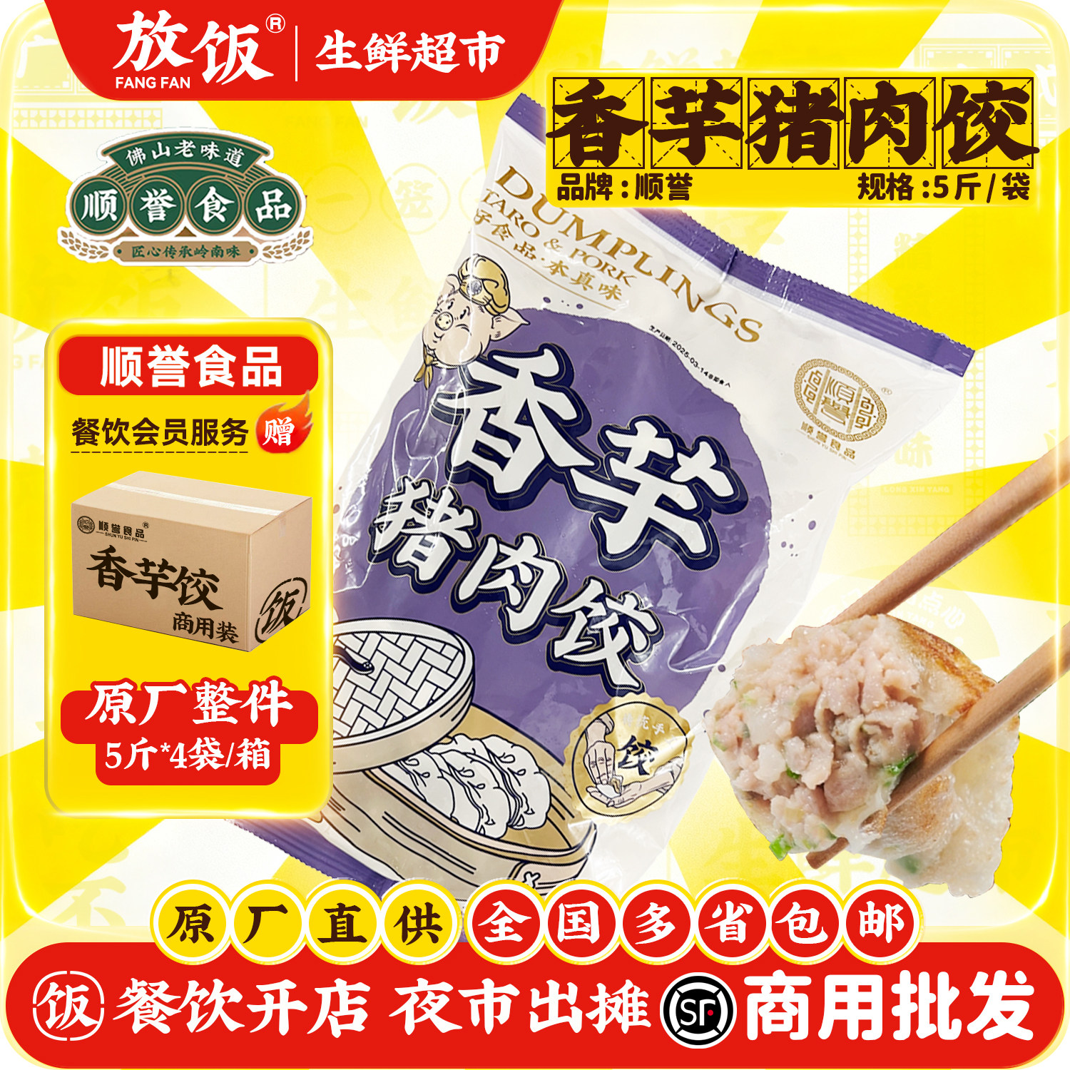 【开店商用】香芋饺 顺誉 广式速冻炸蒸煮煎半成品早餐猪肉饺子