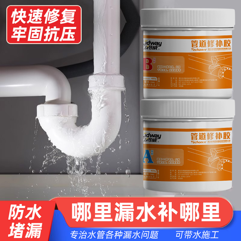 ppr水管补漏神器防水胶下水管堵漏胶pvc管道漏水修补专用密封胶水