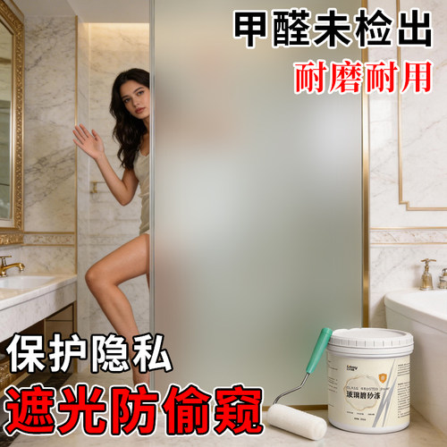 玻璃磨砂漆防偷窥卫生间浴室玻璃专用办公室防晒遮光窗户水性涂料