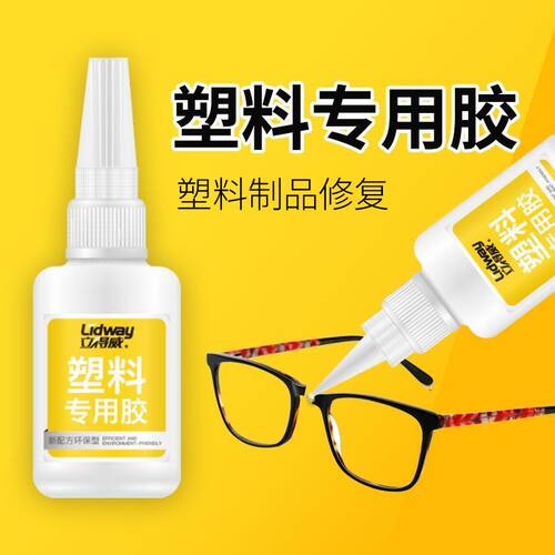 PVC塑料金属ABS防水强力胶粘