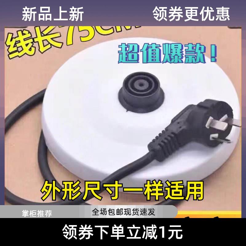 万利达常用型电热水壶底座大功率烧水壶家用加厚底座盘各品牌适用