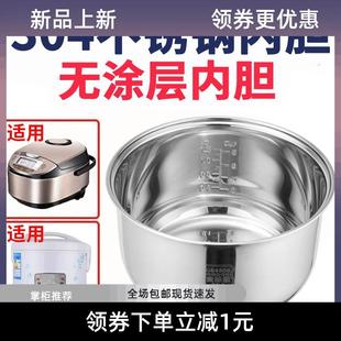 电饭煲内胆通用304食品不锈钢无涂层加厚3L4L5L2升半球电饭锅内胆