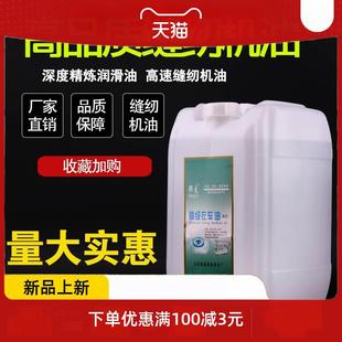 免邮 纫机机油大桶装 40斤润滑油平车衣车油塑料拌色工业白油