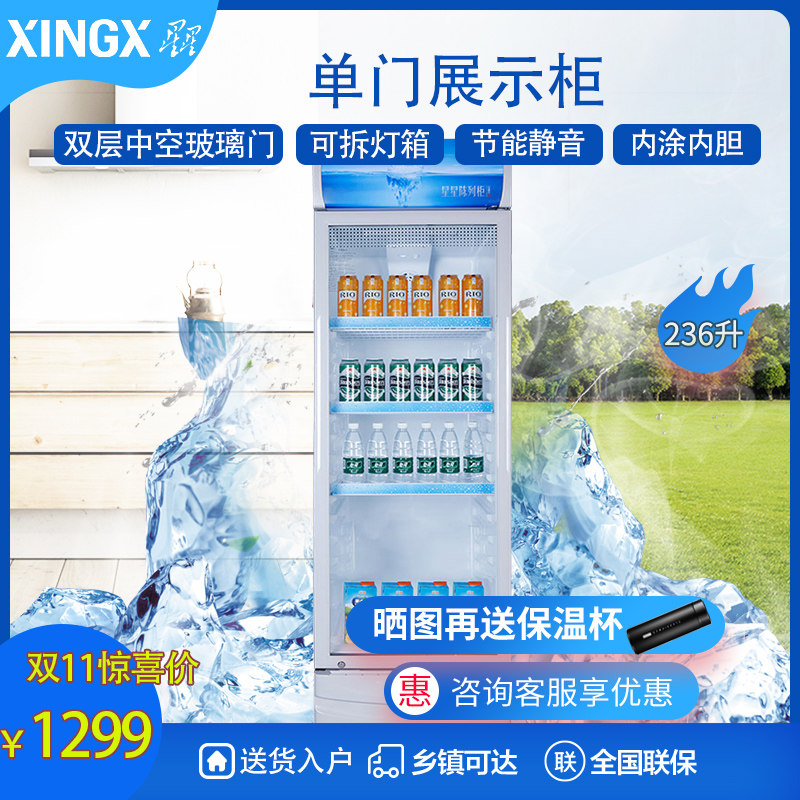 XINGX/ star Display cabinet Freezer vertical commercial Freezer Fresh keeping Drinks Showcase Refrigerator LSC-236Cin the Large household appliances , Commercial cold chain, Commercial refrigerator category - from Buy2taobao.com to provide professional Taobao agent buy service