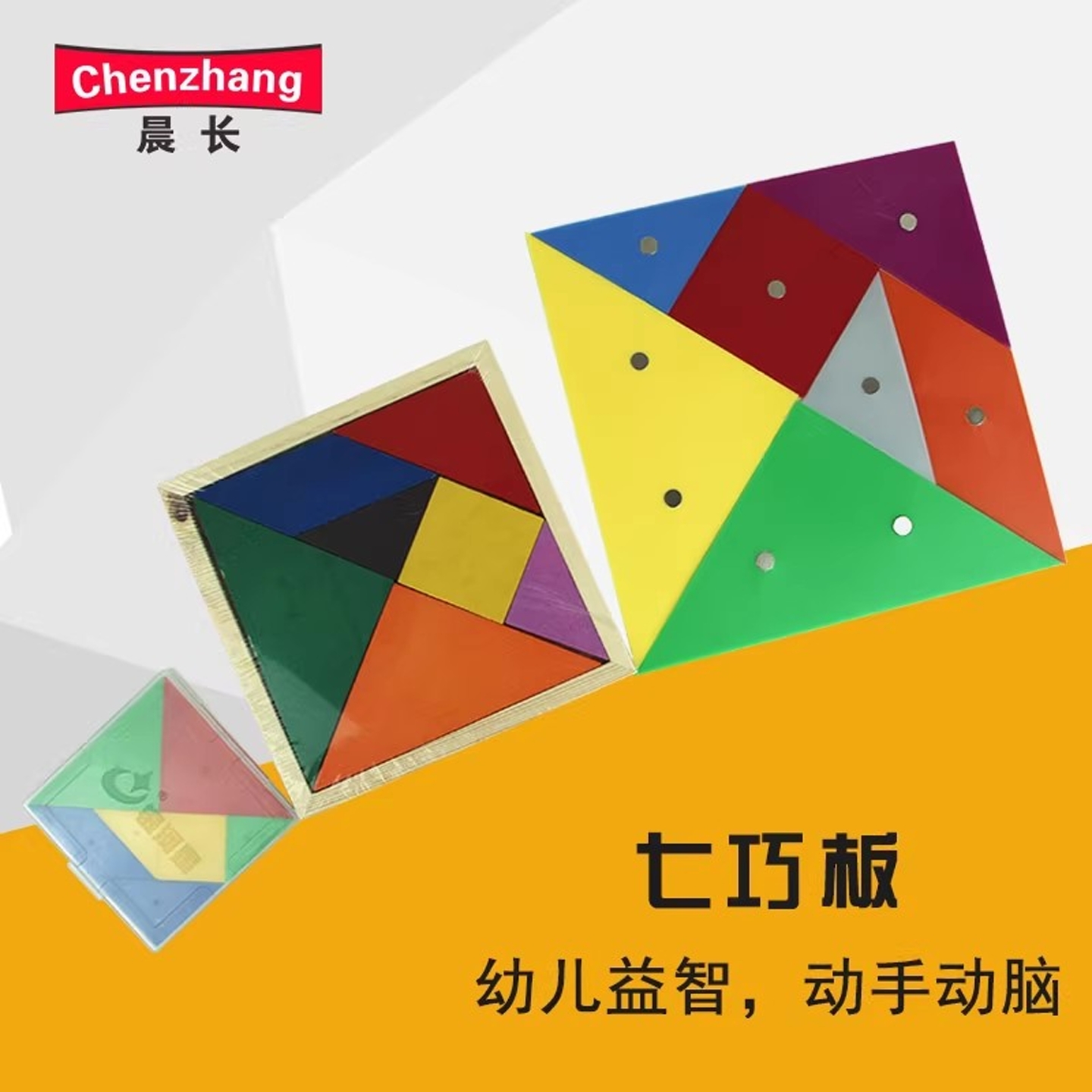 文化用品七巧板智力拼图幼儿园学生用七巧板磁力贴拓展训练小学数学一年级教具教师演示教学仪器木质大号磁性