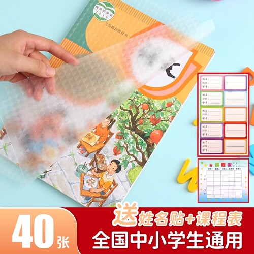 小学开学必备自粘包书皮防水防污