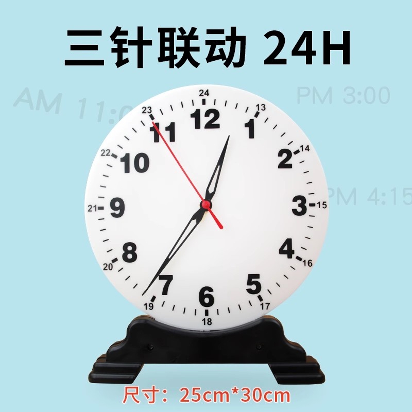 教师演示款大号25厘米钟表模型