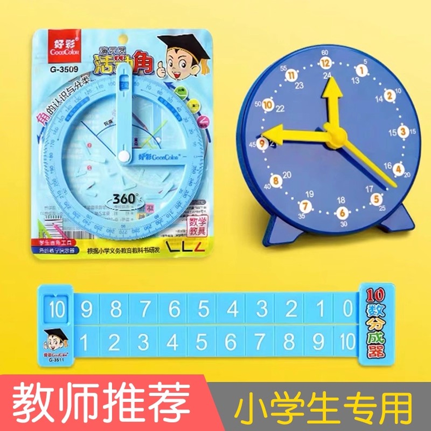 小学生校园同步教学用具