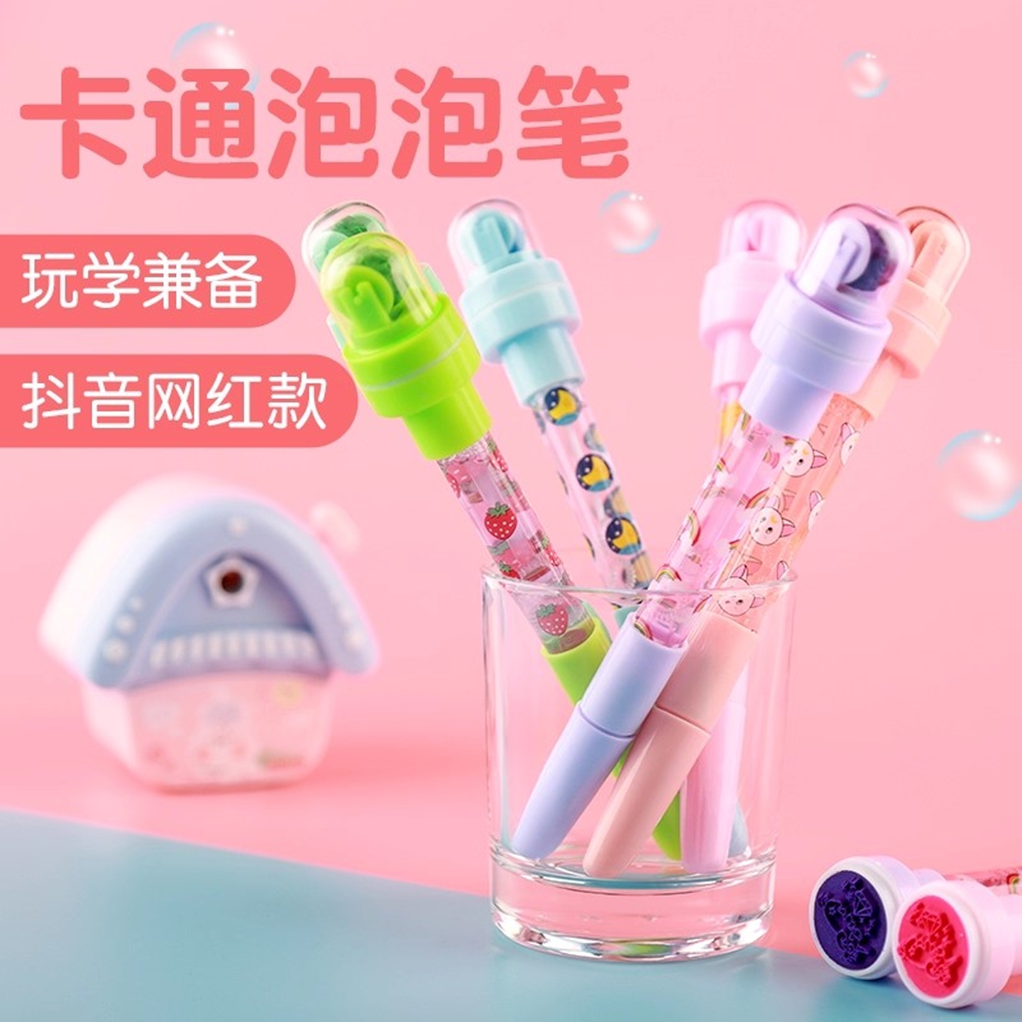 泡泡笔魔法多功能儿童学生