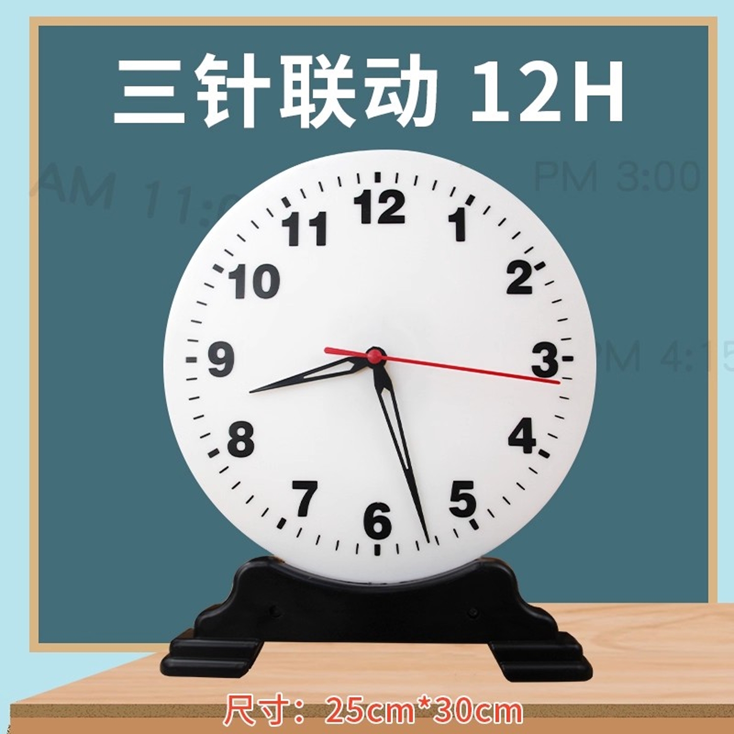 教师演示用大号钟表模型
