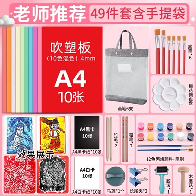 吹塑纸板版画套装材料工具幼儿园儿童手工diy小学生美术专用a4A34k16k白色加厚4mm薄款四8八开8k全开彩色油墨