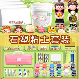 石塑粘土diy材料包套装 工具玩具模具黏土儿童手工免烧亮油泥塑彩泥橡皮泥万能可塑轻粘土软陶土陶泥免烤白色
