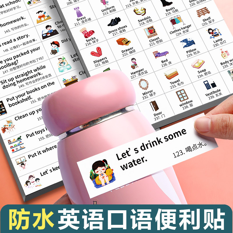 场景情景老师推荐单词贴纸儿童初中点读防水便签不干胶标签贴可爱装饰