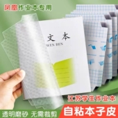 自粘透明包书皮书套防水磨砂凤凰传媒1 6年级中小学生作业本子套田格数学语文英语练习 2年级作业本加厚江苏3