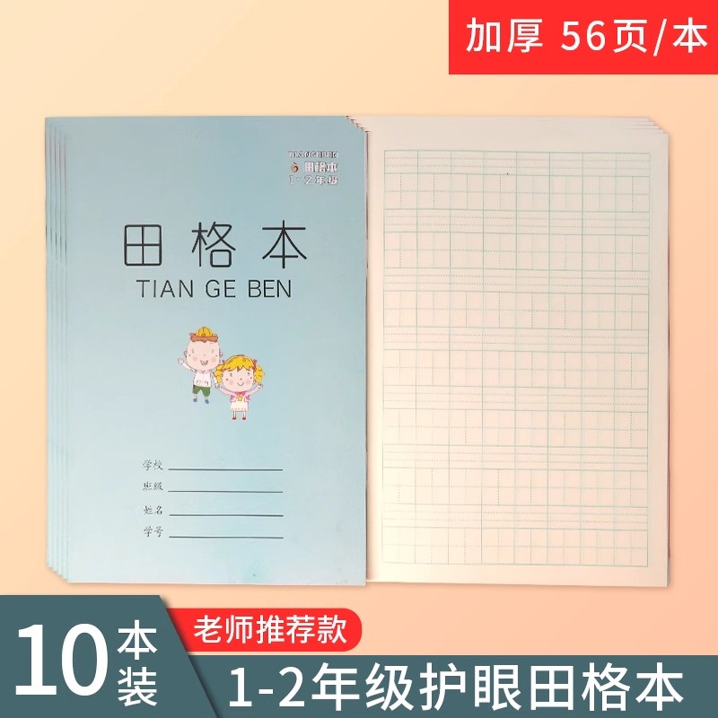 凤凰传媒小学生通用开学必囤