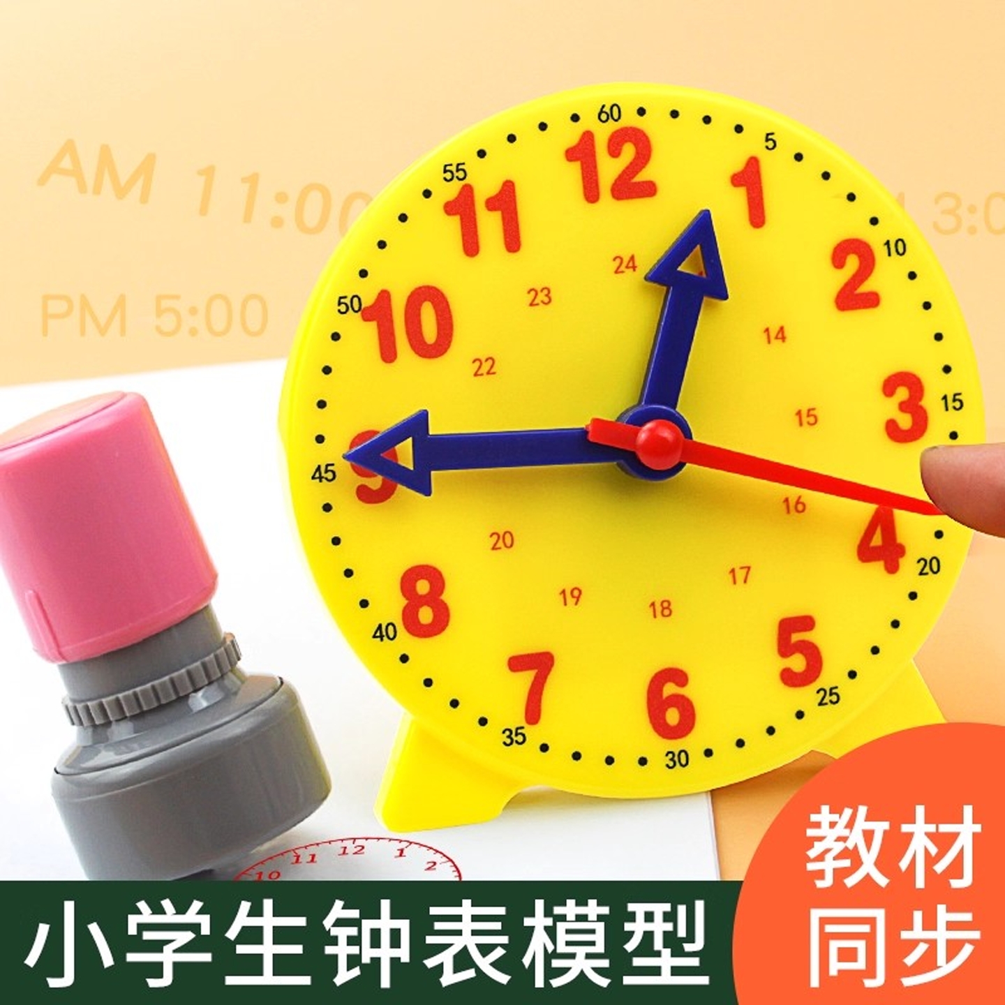 认识时间大表盘同步表盘