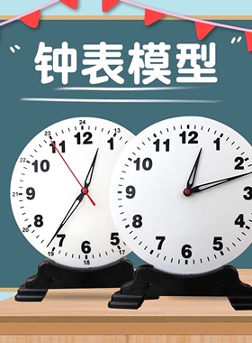 钟表模型大号教师演示用小学生一二年级认识时间学习2针钟面教具两针联动12时24时学具小学数学教学仪器
