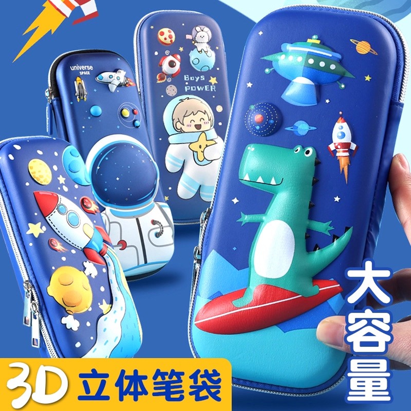 男孩子立体幼儿园学生用文具盒袋