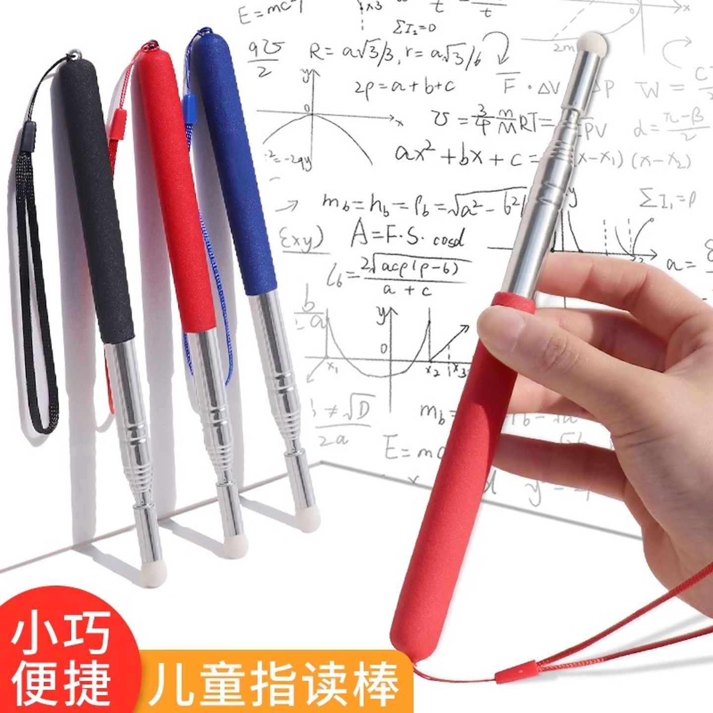 不可触款教鞭儿童指读棒