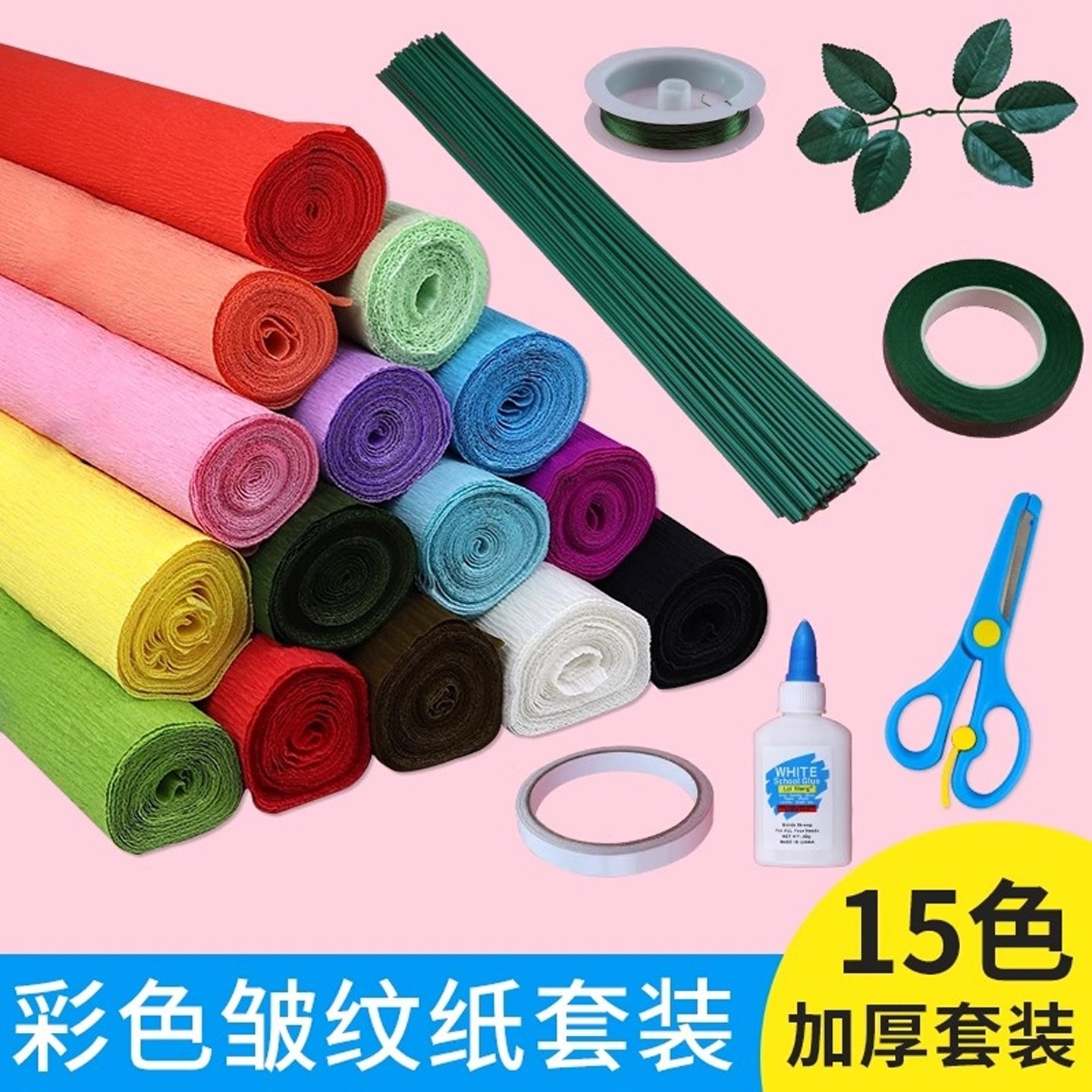 幼儿园加厚皱纹纸彩色卷手工材料纸常用色花束diy材料包玫瑰花红色白色硬褶皱纸绿胶带黄色棕色假花黑色拉花