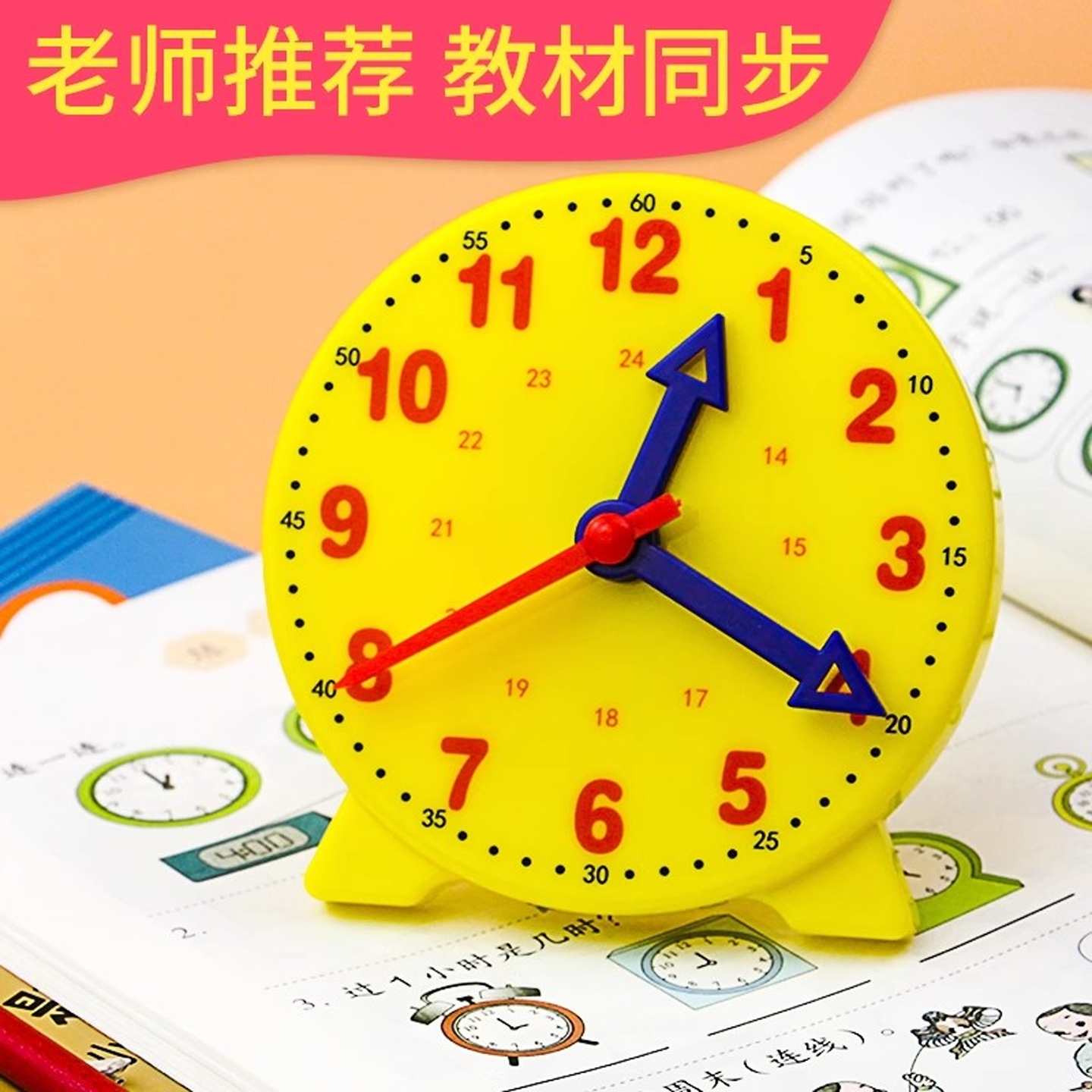 儿童幼儿园启蒙钟表模型