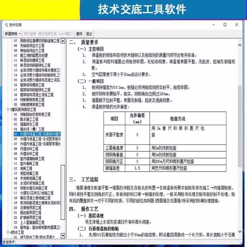 技术交底工具软件施工交底技术员总工交底资料永久使用建筑安装工