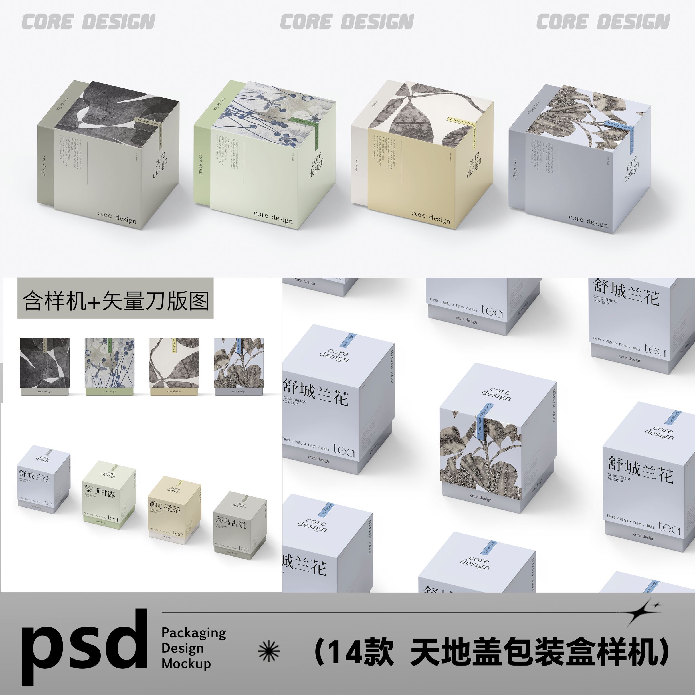 14款天地盖礼品茶叶包装化妆品盒纸香薰礼盒VI文创样机psd素材