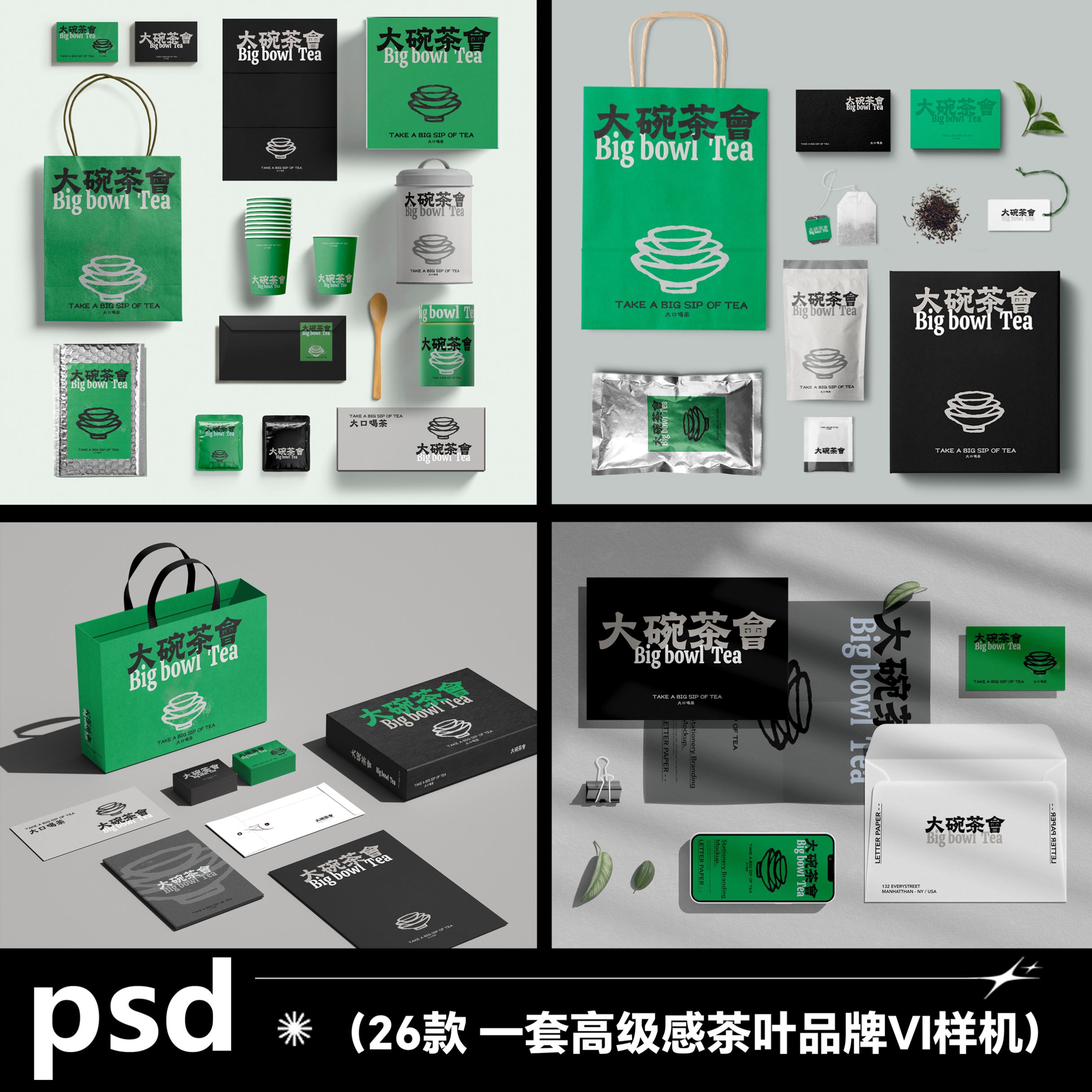 26款高级感中式茶叶品牌样机提案系列psd设计文创素材VI设计模板