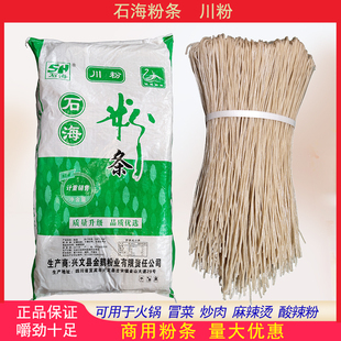 石海牌粉条重庆酸辣粉四川特产粗粉细粉川粉无沙无渣宽粉商用包邮