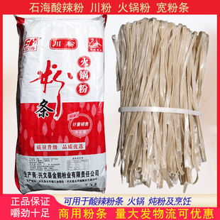 石海牌宽粉条重庆酸辣粉正宗四川火锅麻辣烫粗粉无沙无渣商用包邮