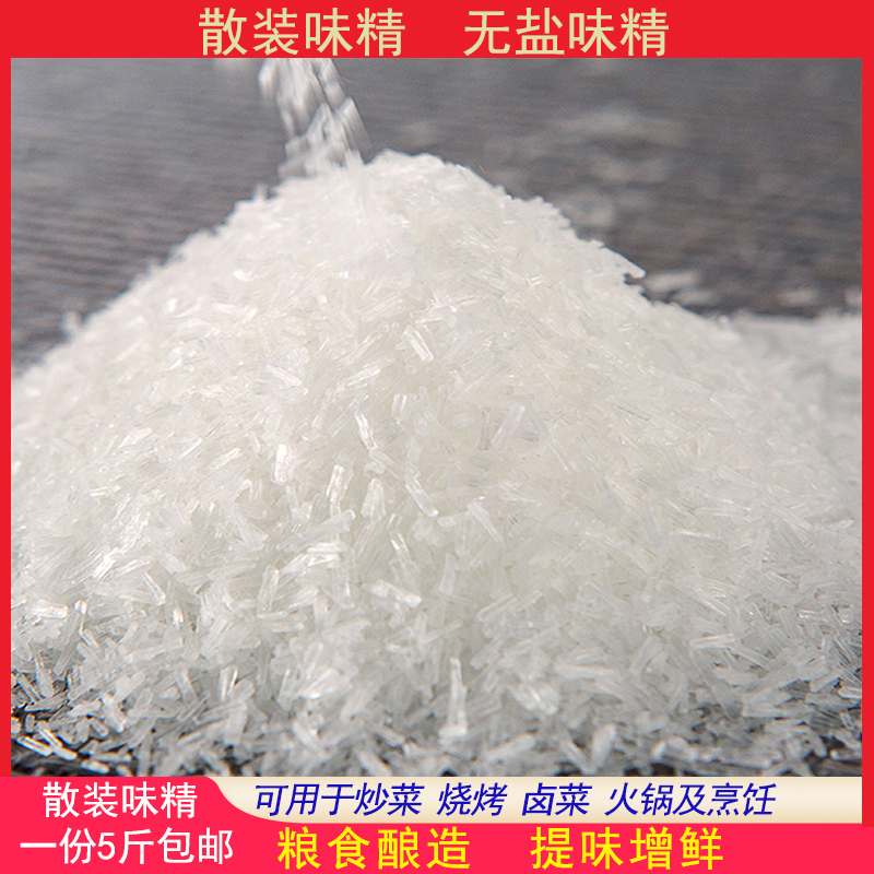 莲花味精散装5斤纯味精餐饮食堂饭店99%味精大袋商用包邮