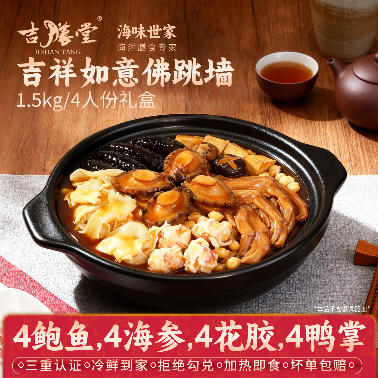 吉膳堂吉祥如意佛跳墙大盆菜加热即食正宗广式1.5kg鲍鱼海参礼盒,水产肉类/新鲜蔬果/熟食,佛跳墙/盆菜,淘宝优惠券,粉丝福利购,淘宝优惠卷
