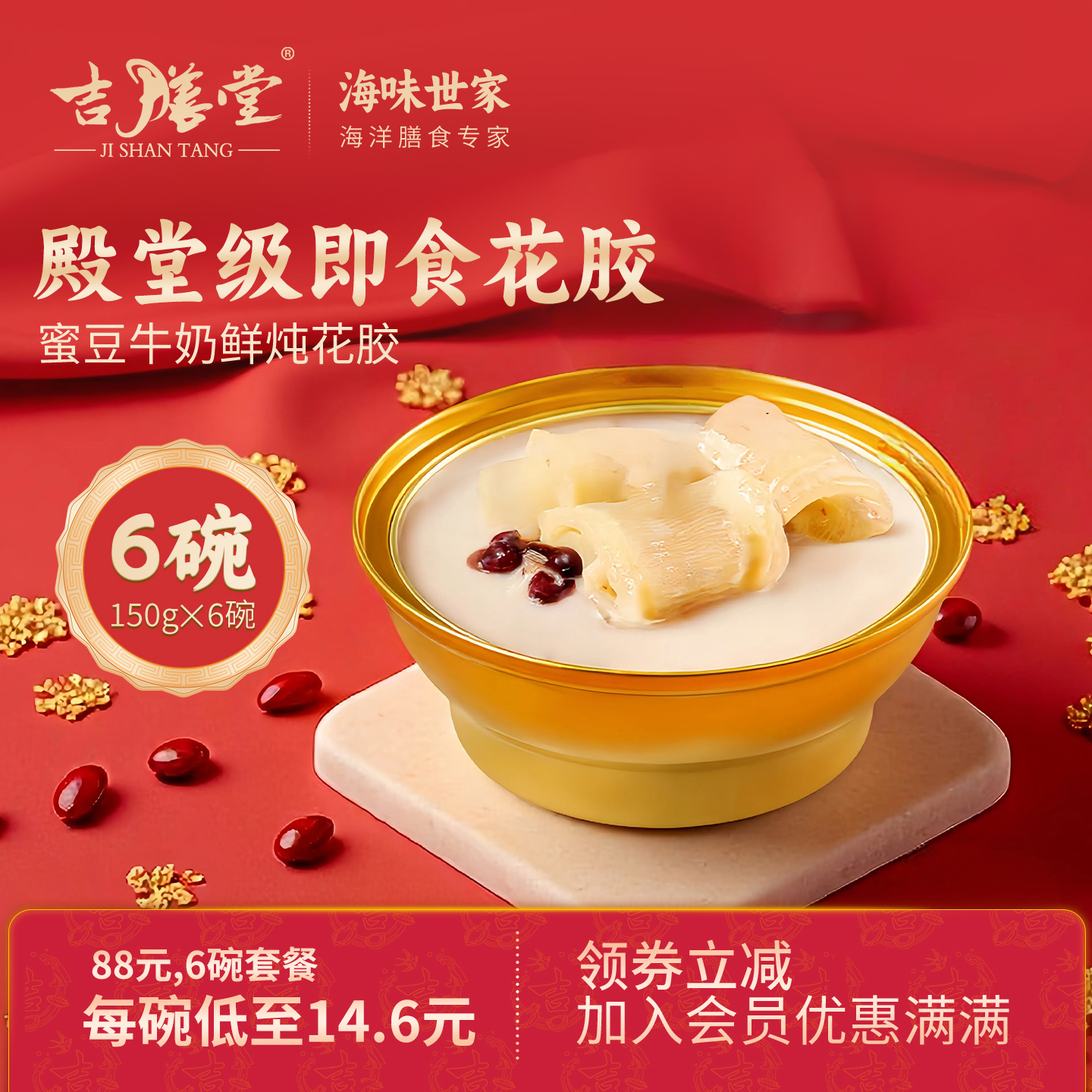 吉膳堂蜜豆牛奶鲜炖花胶150g*6碗