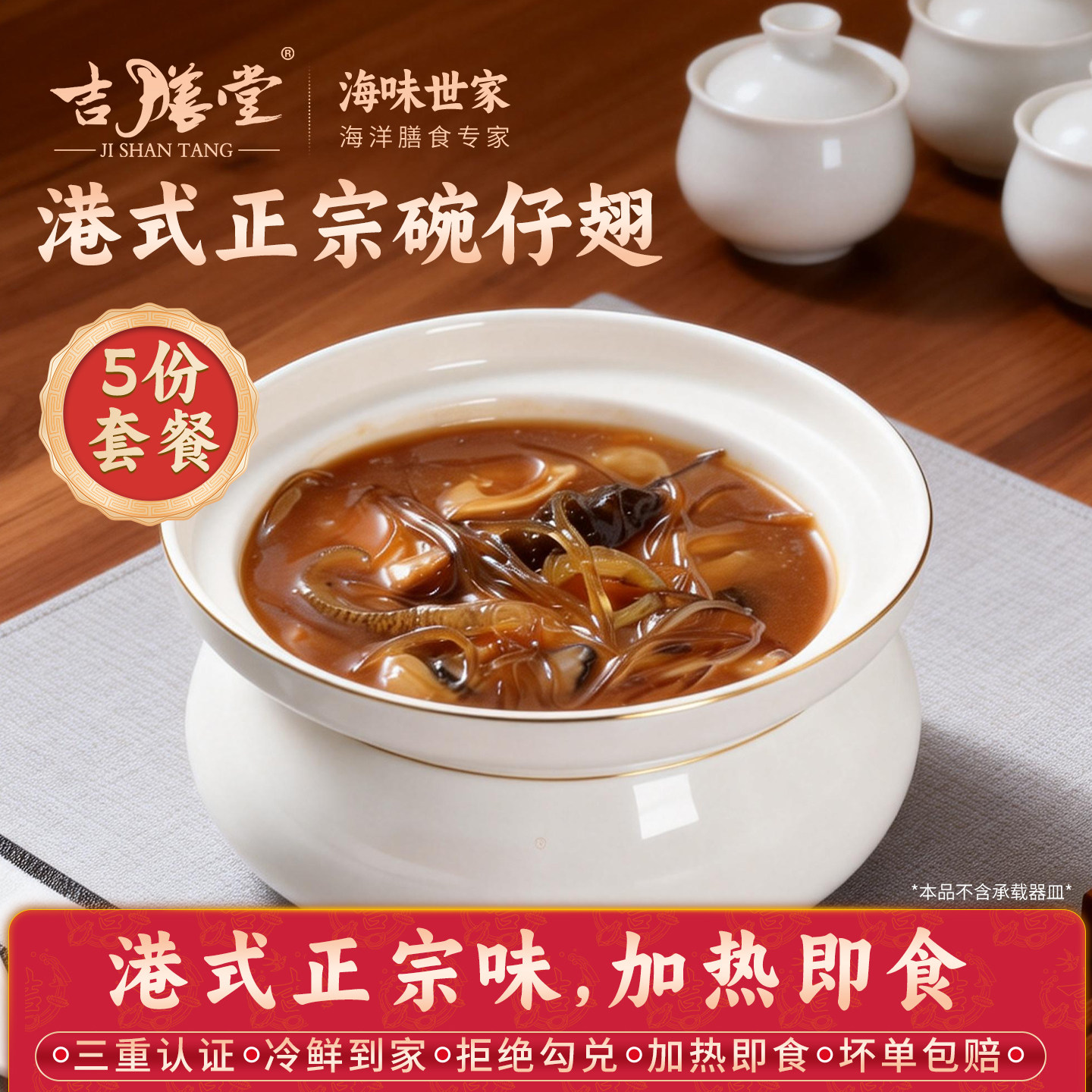 吉膳堂佛跳墙正宗港式碗仔翅200g家庭装加热即食风味冷冻送货上门