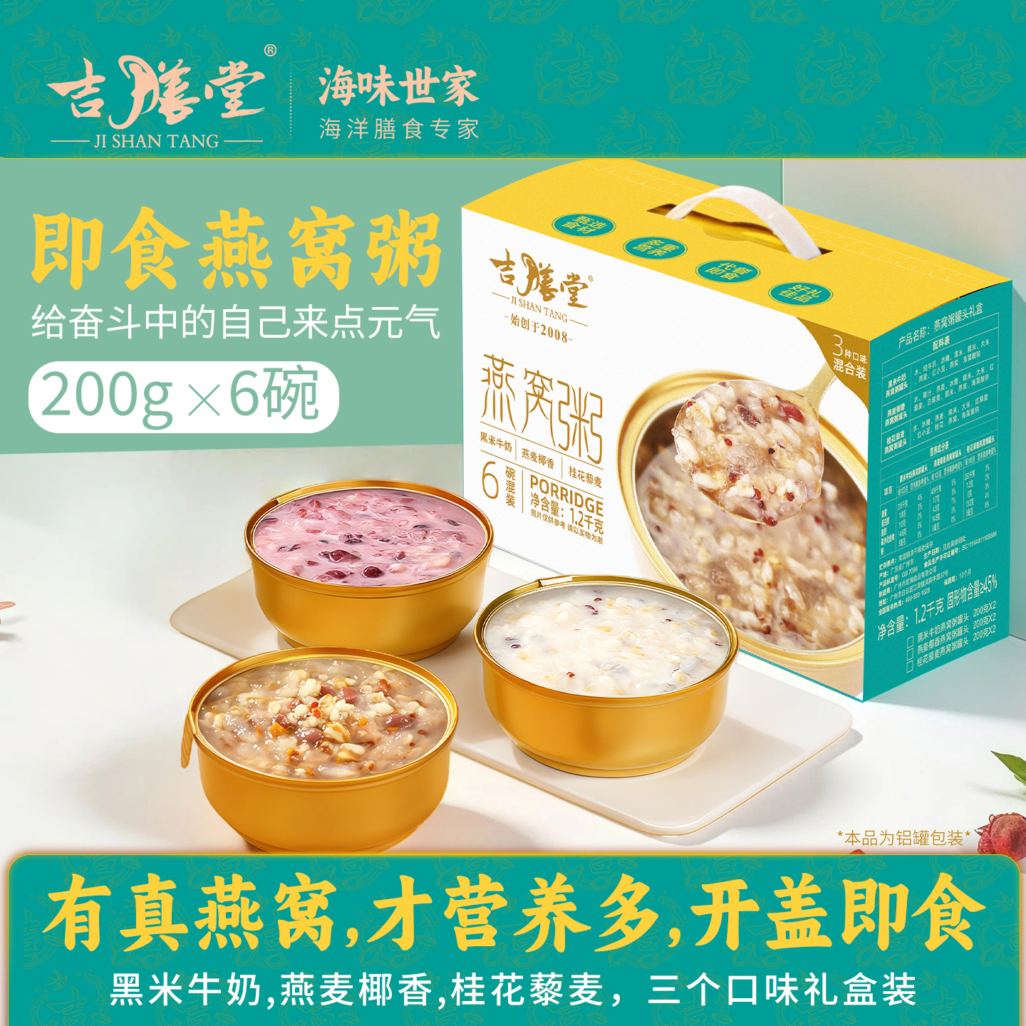 吉膳堂燕窝粥200*6碗礼盒装