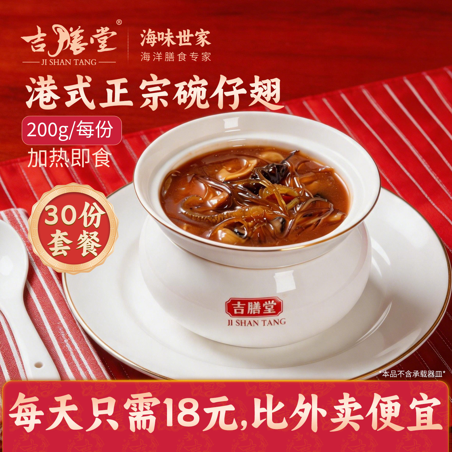 吉膳堂佛跳墙正宗港式碗仔翅200g家庭装加热即食30份冷冻送货上门