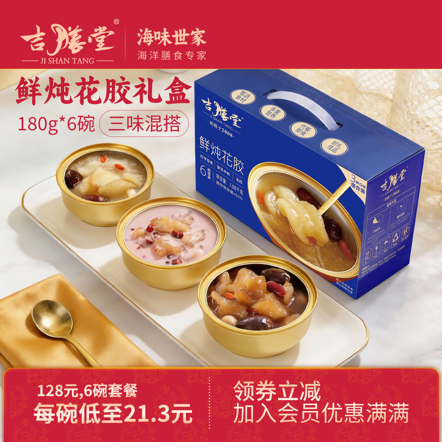 吉膳堂鲜炖花胶开盖即食鱼胶180g*6碗礼盒蜜豆牛奶红枣藜麦花胶粥,水产肉类/新鲜蔬果/熟食,花胶/鱼胶,淘宝优惠券,粉丝福利购,淘宝优惠卷