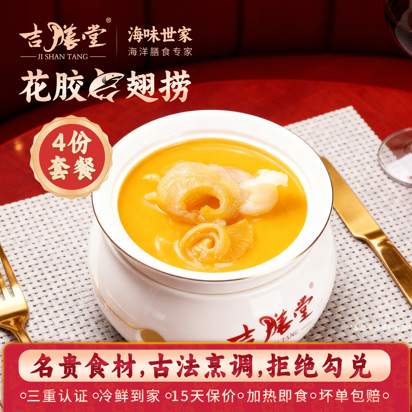 吉膳堂金汤花胶翅捞200g*4份套餐加热即食非素翅港式风味碗仔翅