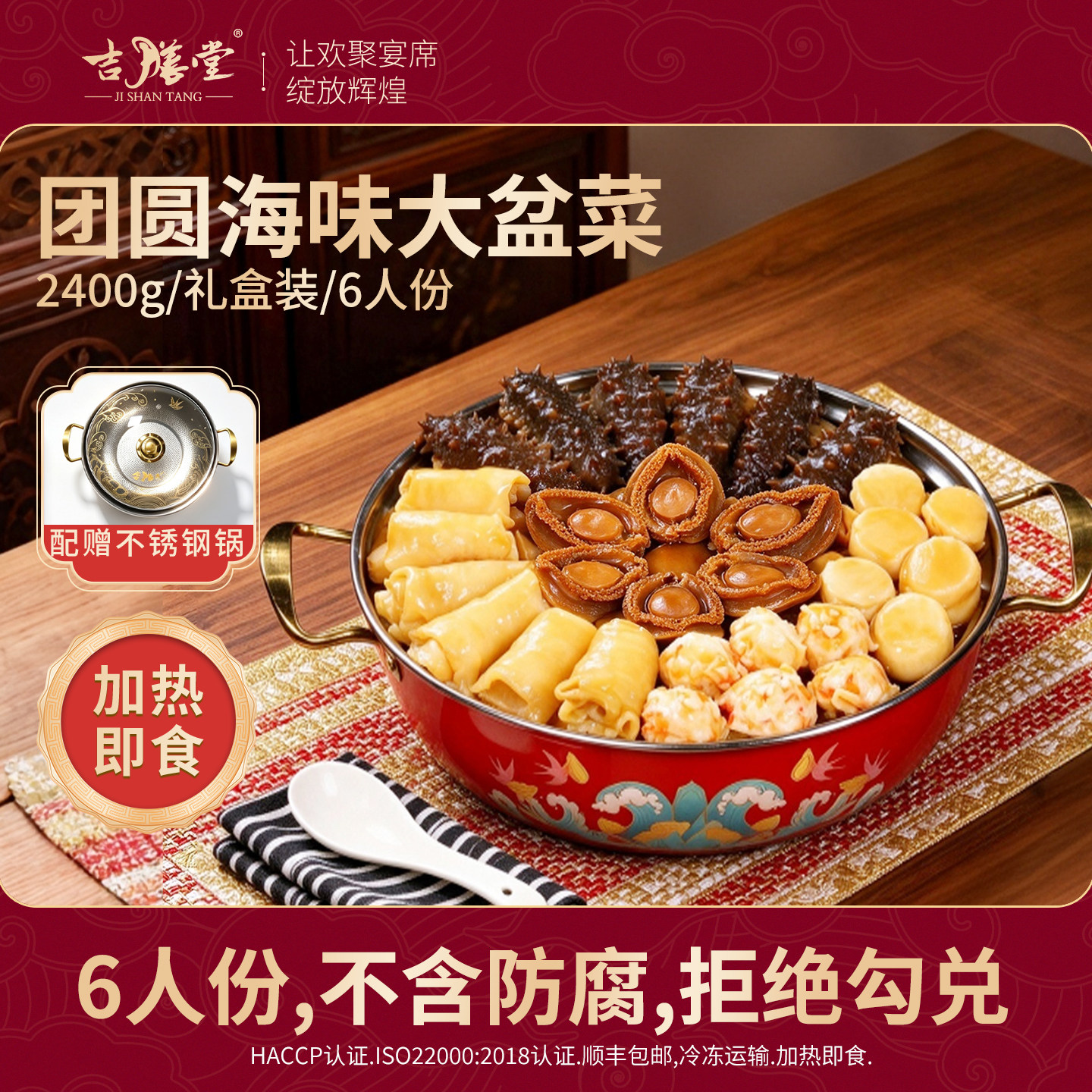 吉膳堂团圆盆菜6人份大礼盒2.4kg