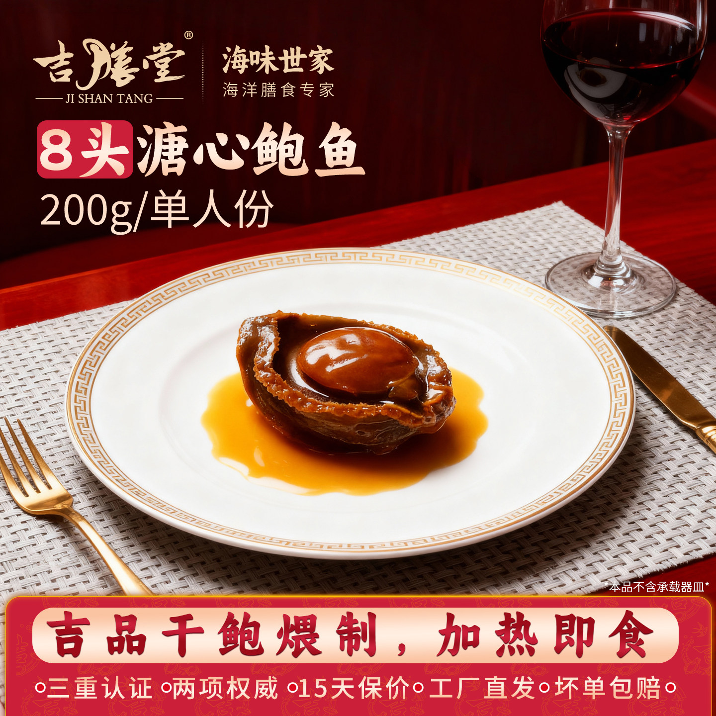 吉膳堂8头红烧溏心鲍鱼加热即食吉品鲍160g单人份汁捞饭干货特级