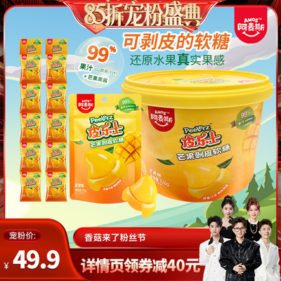 阿麦斯皮乐士剥皮水果软糖