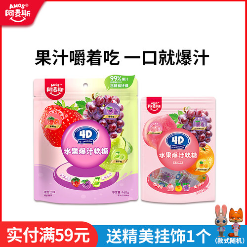阿麦斯爆浆爆汁水果夹心软糖