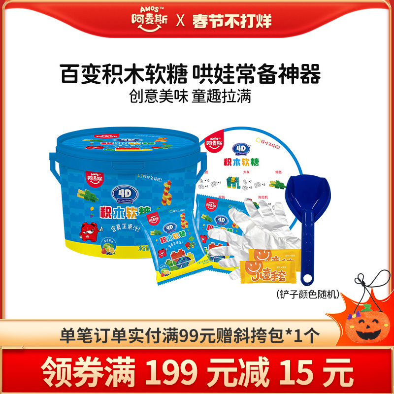 amos阿麦斯积木桶软糖