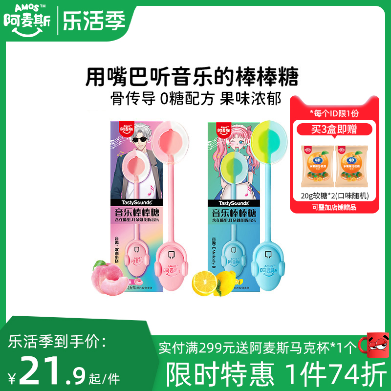 阿麦斯音乐棒棒糖无糖会唱歌的骨传导传声糖儿童生日情侣表白礼物怎么样,好用不?